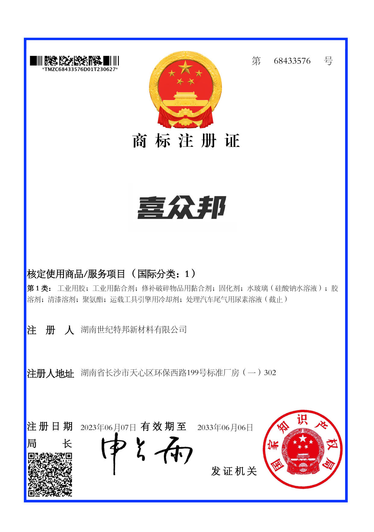 工業(yè)用膠-膠粘劑生產廠家-厭氧膠-環(huán)氧樹脂-有機硅膠-聚氨酯膠-丙烯酸結構膠-密封膠-導熱膠-湖南膠粘劑公司-湖南膠粘劑公司